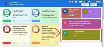 Voter Id Card Download : घर बैठे मोबाइल से वोटर आईडी कैसे  डाउनलोड करें